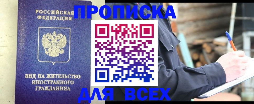 временная регистрация недорого в Белгородской области