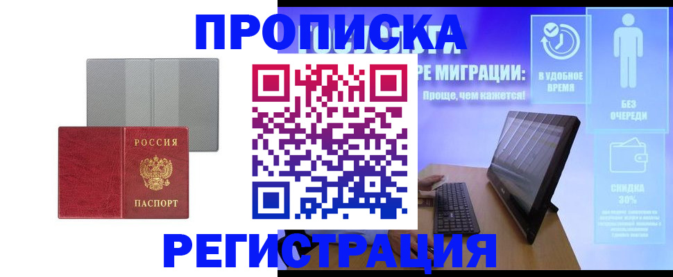временная регистрация законно в Белгородской области