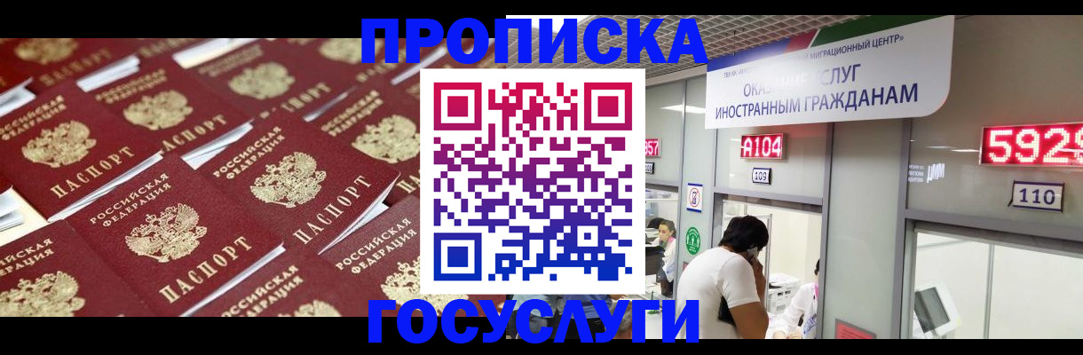 временная регистрация законно в Белгородской области