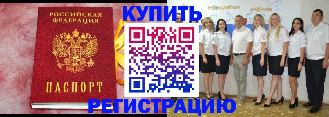 прописка ребенка в Белгородской области