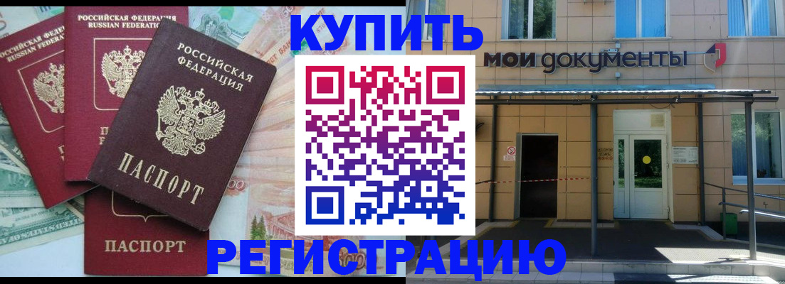 где прописаться в Белгородской области